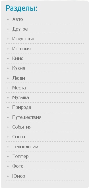 Разделы сайта
