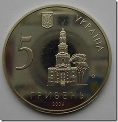 монета 5 гривен с изображением колокольни Успенского собора