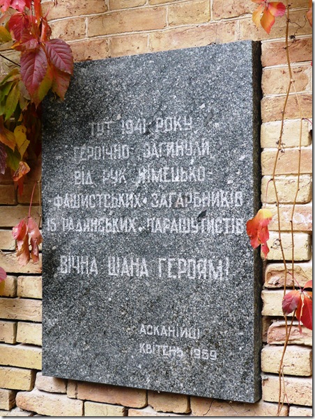 памятник парашютистам на территории дендропарка