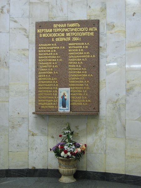 Мемориальная доска в память о жертвах теракта
