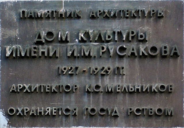 здание Дома культуры Русакова, общий вид
