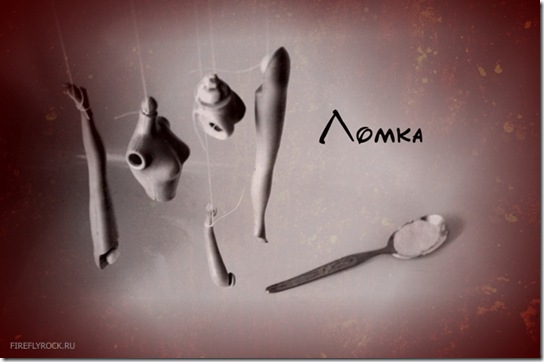 pomka pomka