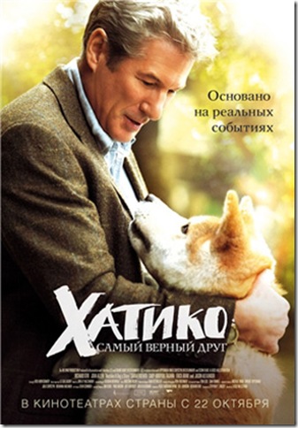 кадр из фильма о Хатико
